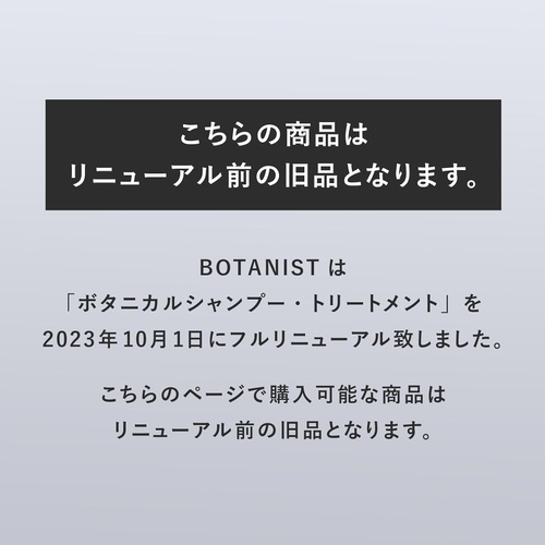  BOTANIST 보태니컬 트리트먼트 모이스트 490g