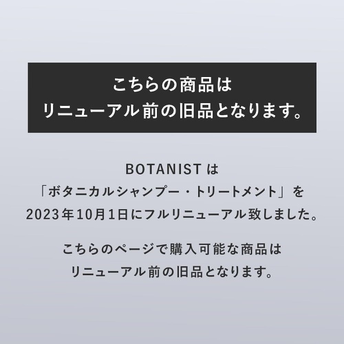 BOTANIST 보태니컬 샴푸 트리트먼트 각490mL