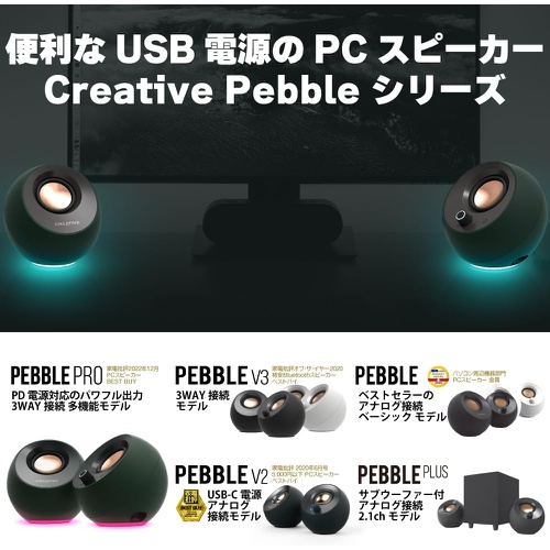  Creative Pebble V3 입력 전환 USB 오디오 Bluetooth 5.0 탑재 8WRMS 피크 출력 16W USB