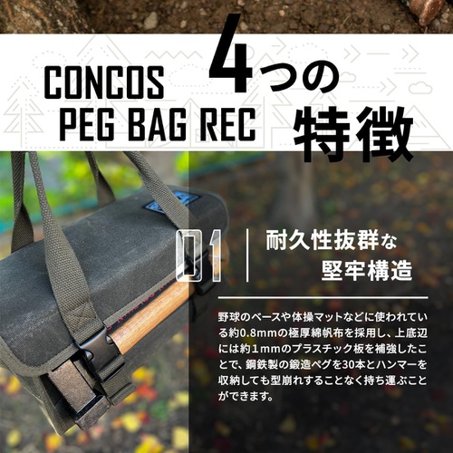  concos 페그케이스 툴백 REC 면 범포 30cm 페그 기어박스 가방 