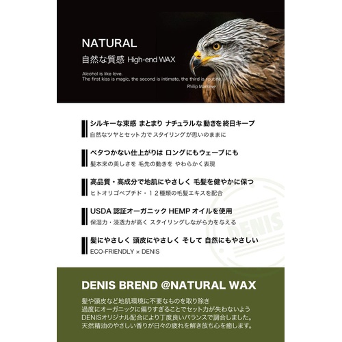  DENIS NATURAL WAX 80g MID/실키 홀드 자연스러운 윤기