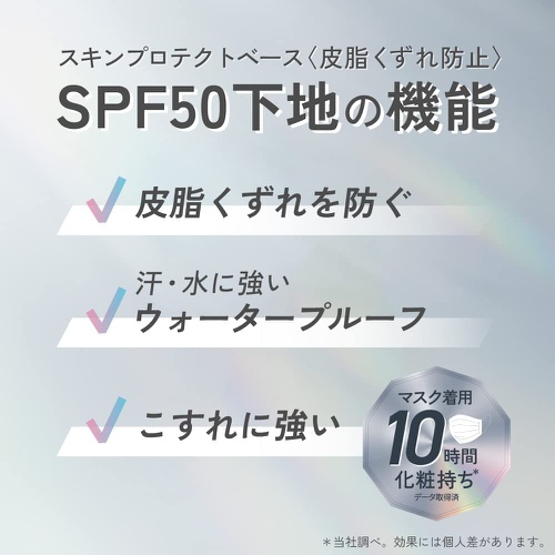  Primavista 스킨 프로텍트 베이스 SPF50 PA+++