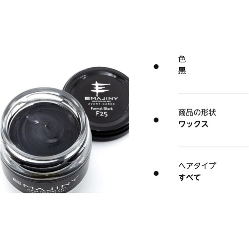  EMAJINY Formal Black F25 블랙 컬러 왁스 검정 36g