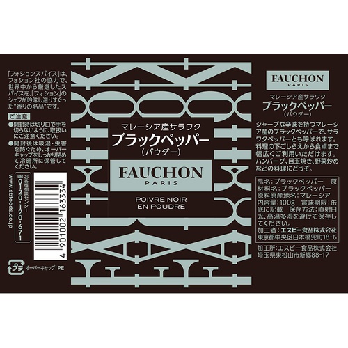  FAUCHON 캔 포장 사라왁 블랙 페퍼 파우더 100g×2개