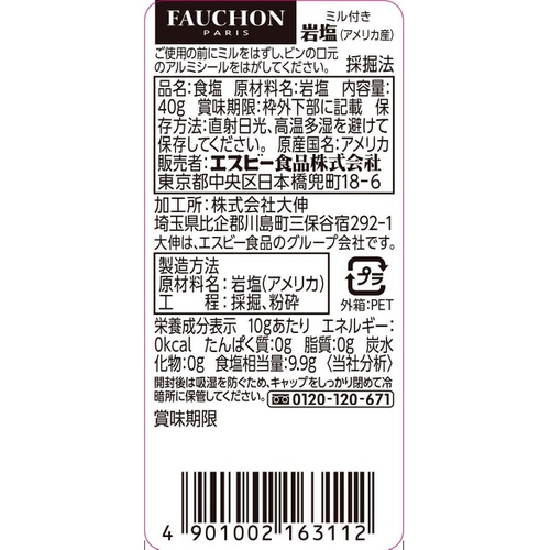  FAUCHON 밀 포함 암염 40g