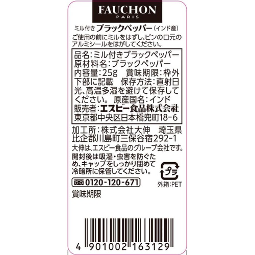  FAUCHON 밀 포함 블랙 페퍼 25g