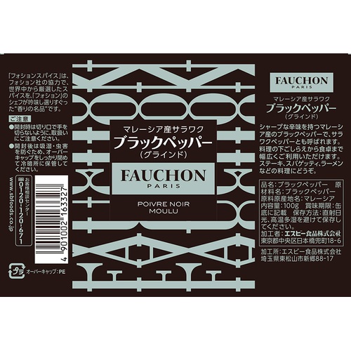  FAUCHON 캔 포장 사라왁 블랙 페퍼 글라인드 100g×2개