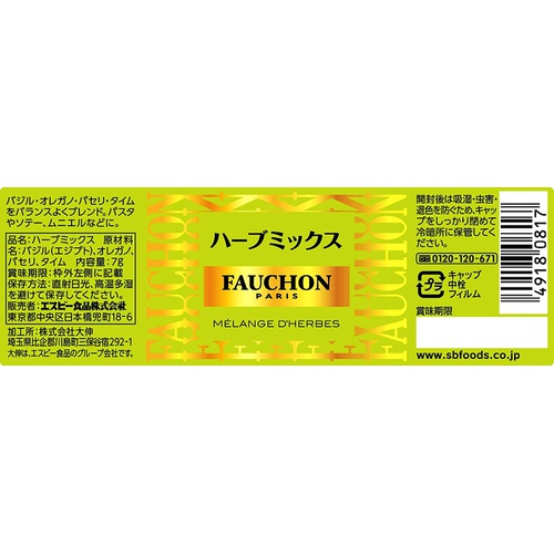  FAUCHON 허브 믹스 7g×5병 바질,오레가노,파슬리,타임 함유
