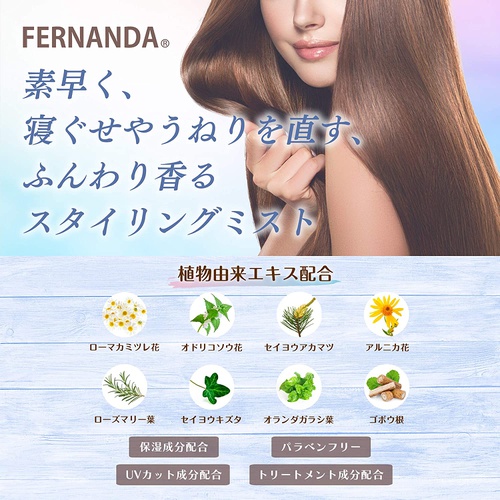  FERNANDA Hair Styling Mist Maria Regale 150ml
