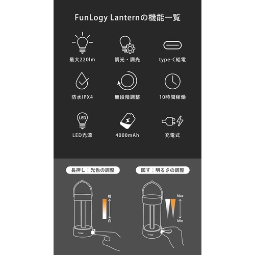  FunLogy Lantern LED 랜턴 충전식 무단계 조광 무단계 조색 충전식