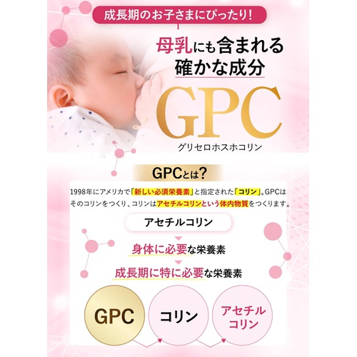  GPC one GPC 1 90알 모유 성분 어린이 보충제 