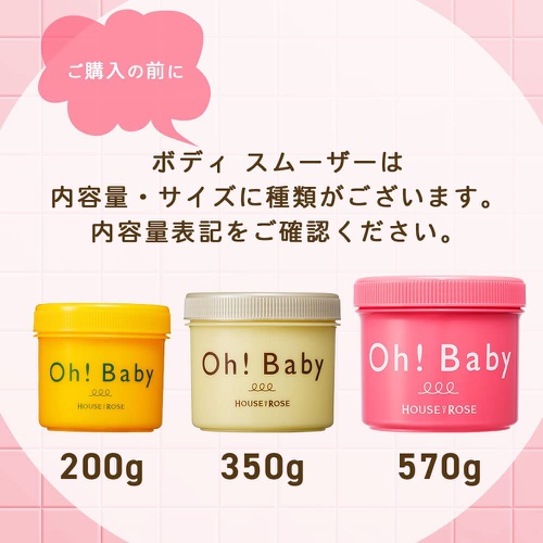  HOUSE OF ROSE Oh! Baby 바디 스무더 CH 200g