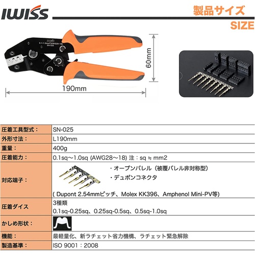  IWISS 정밀 동시 압착 펜치 라쳇식 QI 커넥터 듀폰 커넥터 0.1/1.0mm2 소·중형 단자 대응 SN/025