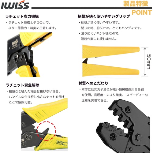  IWISS 라쳇식 기보시 단자 동시 압착 펜치 1.5/6.0mm 2대응 HS 03B