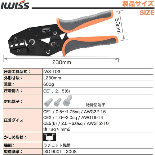  IWISS 절연피복부착 폐단 접속자 CE1/2/5 압착 공구 펜치 라쳇식 IWS-103