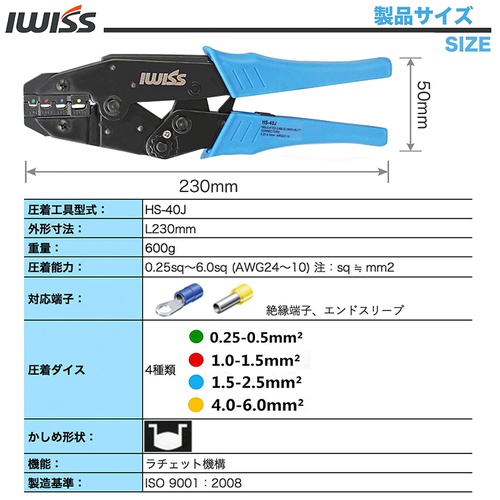  IWISS 절연 피복 부착 압착 단자 펜치 엔드 슬리브 0.25/6.0mm 2HS 40J