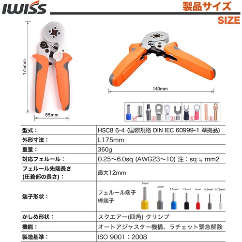  IWISS 페룰용 압착 펜치 EDM 가공 다이스 와이어 엔드 슬리브용 0.25/6.0mm2 HSC86-4