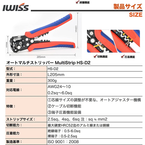  IWISS 오토 멀티 스트리퍼 와이어 스트립퍼 0.2sq /6.0sq MultiStrip HS D2