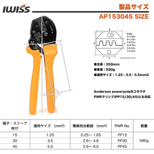  IWISS 라쳇식 압착펜치 앤더슨 커넥터용 PWR 크림프압착 사용범위1.25·3.5·5.5mm2 (PP15/30/45)