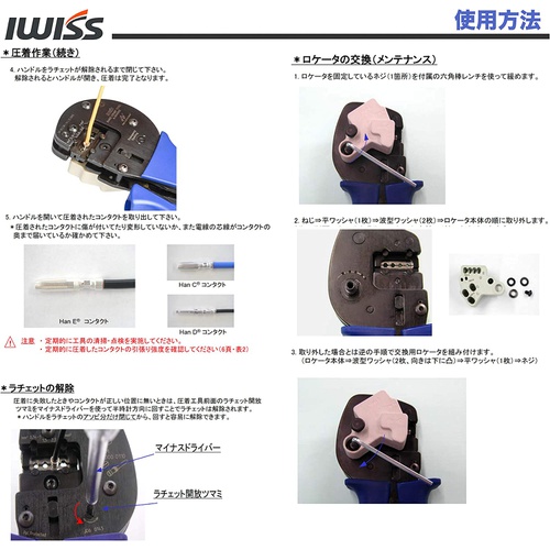  IWISS Han D/E/C 압착 공구 허팅 콘택트핀 로케이터 포함 0.14/4.0mm 2지원 A 0540HX