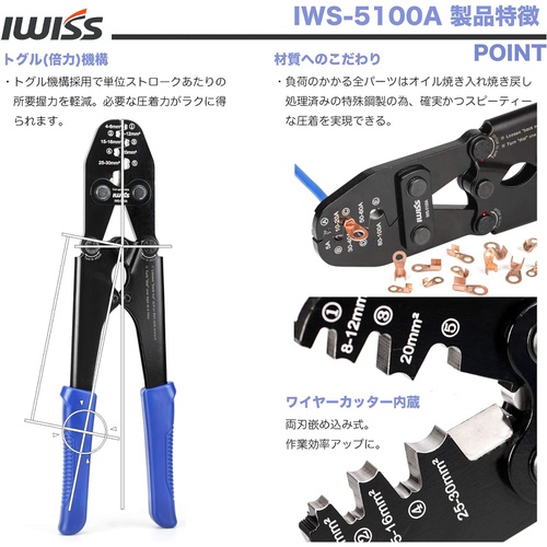  IWISS 오픈 타입 배터리 터미널 압착 펜치 4.0/30.0mm 2지원 IWS-5100A