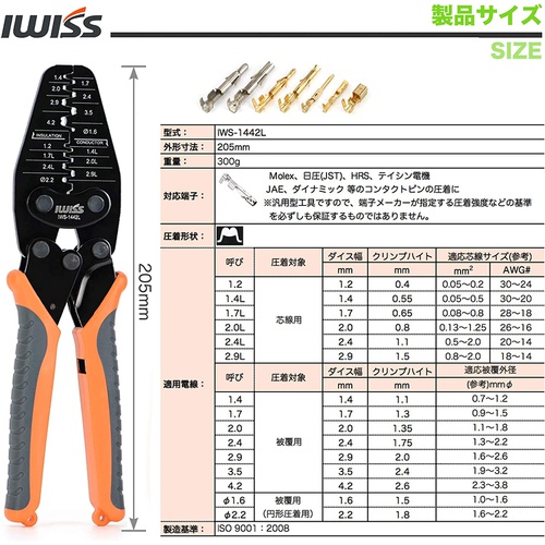  IWISS 범용압착펜치 압착공구 오픈 배럴형 콘택트용 IWS 1442L