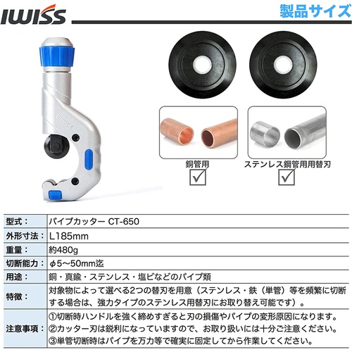  IWISS 파이프커터 선택 가능 2개의 교체날 5/50mm CT 650