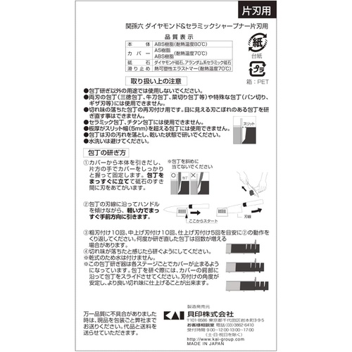  Kai Corporation 다이아몬드 세라믹 샤프너 외날용 일본산 AP0162