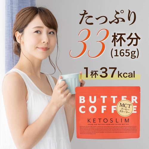  KETOSLIM 버터 커피 MCT 크리머 165g