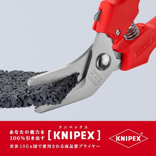  KNIPEX 만능 가위 185mm 얇은 금속 절단