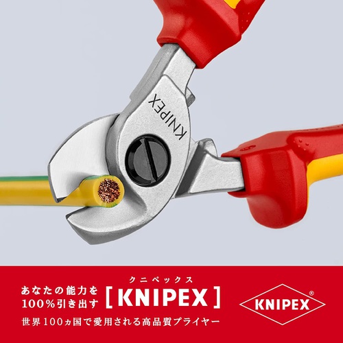  KNIPEX 9516 165 절연 케이블 커터 1000V(SB)