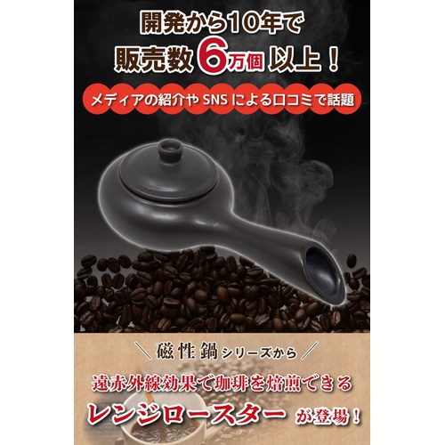  KUGE 자성 냄비 렌지용 커피 로스터 600cc 전자레인지 사용