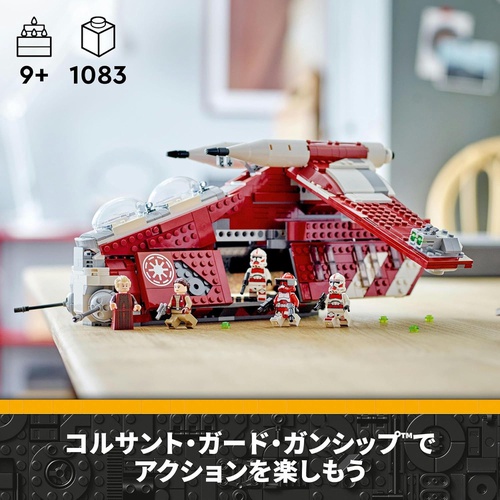  LEGO 스타워즈 코르산토 가드 건쉽 75354 장난감 블록 