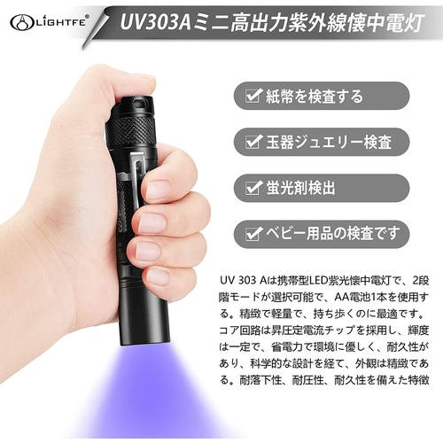  LIGHTFE UV 손전등 자외선 라이트 UV303A 고품질 IPX 8 방수 핸디 라이트