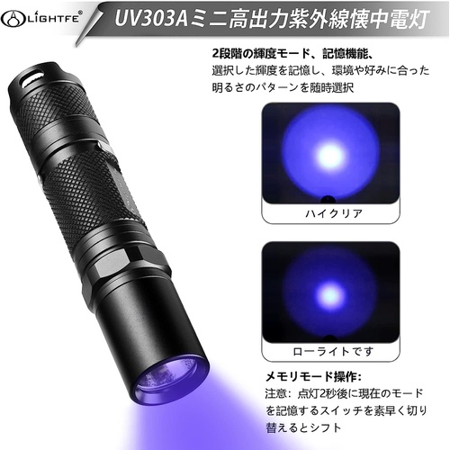  LIGHTFE UV 손전등 자외선 라이트 UV303A 고품질 IPX 8 방수 핸디 라이트