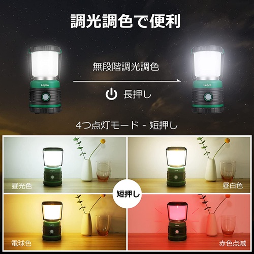  Lepro LED 캠핑랜턴 초고휘도 1500루멘 4개 점등모드 무단계 조광조색