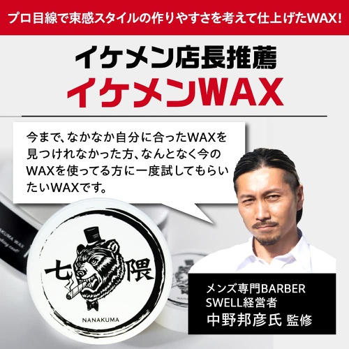  NANAKUMA WAX SWELL 나나쿠마 왁스 하드 100g 헤어 스타일링 용품
