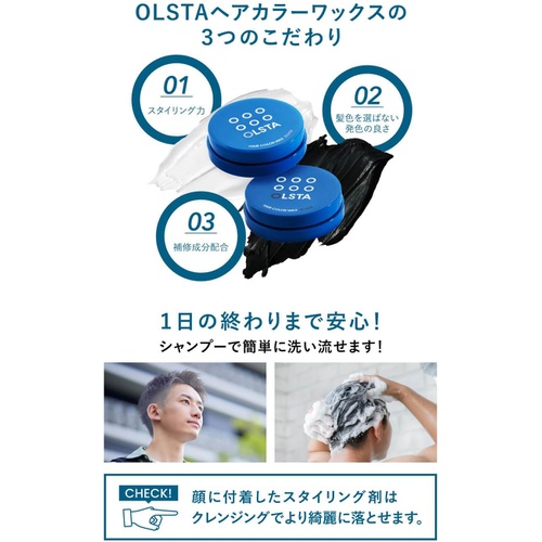  OLSTA 컬러 왁스 블랙 50g 보수 성분 배합