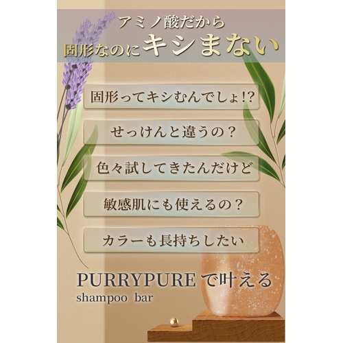  PURRYPURE 고형 샴푸 아미노산 약산성 민감성피부 저자극 샴푸바
