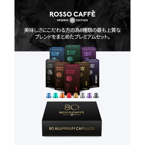  RossoCaffe 네스프레소용 커피 호환 캡슐 8종 각10개입