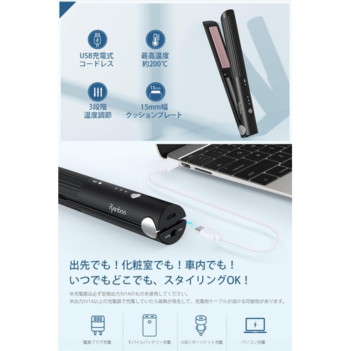  Ryanboo 무선 고데기 USB 충전식 3단계 온도 조절 MAX200℃ 15mm