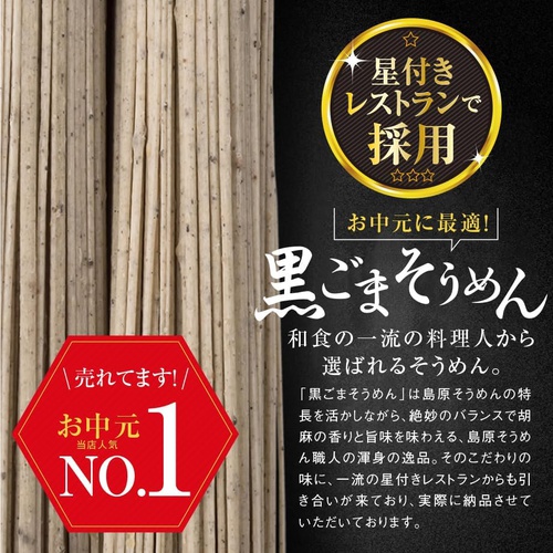  Settella 시마바라 길게 늘어나는 검은깨 소면 750g 일본 국수 