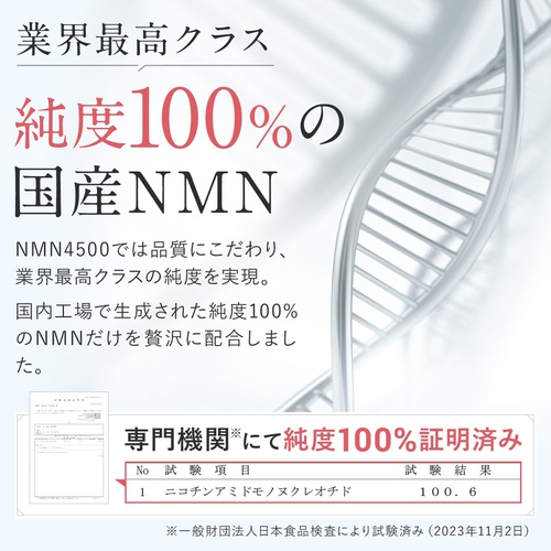  NMN 서플리먼트 4,500mg 고순도 30캡슐 에이징 케어