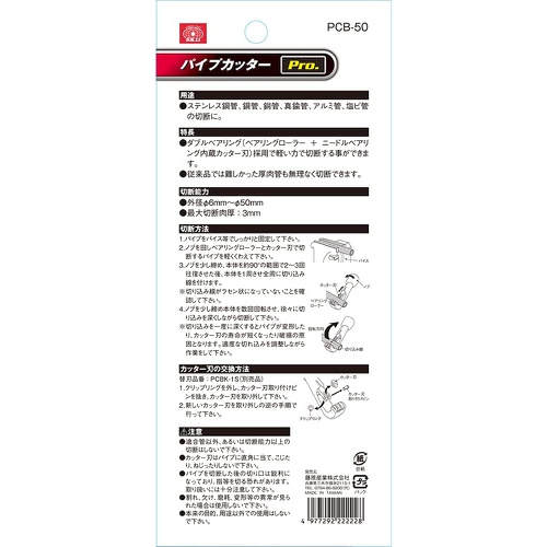  SK11 파이프 커터 Pro. 직경 6 / 50mm PCB 50