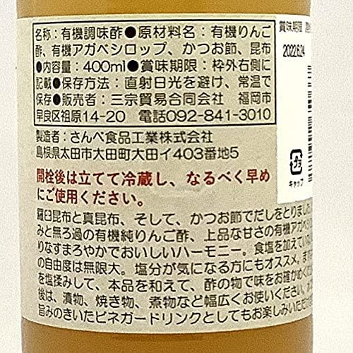  Sansoboeki 유기 순한 식초 400ml 일본 조미료