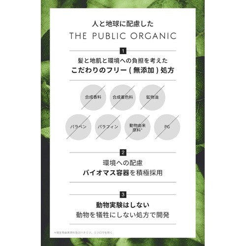  THE PUBLIC ORGANIC 트리트먼트 480mL 아미노산 아로마 정유 헤어케어 논실리콘