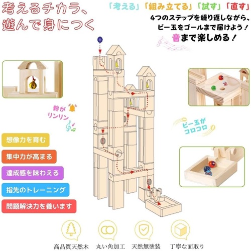  tanoshimu 교육 완구 쌓기 놀이 장난감 구슬 굴림 목제 블록 입체 퍼즐 슬로프토이