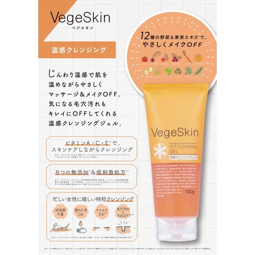  VegeSkin 핫 클렌징 젤 180g 3종 비타민 보습성분 배합