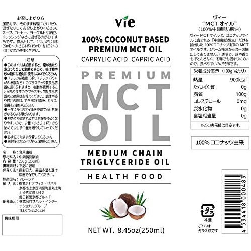 Vie 프리미엄 MCT 오일 100% 코코넛 유래 250ml