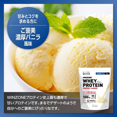  WINZONE 유청 단백질 퍼펙트 초이스 진한 바닐라 풍미 1kg